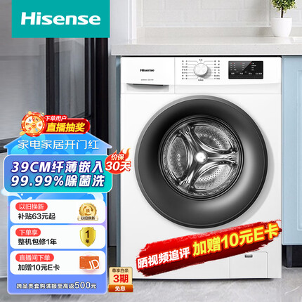海信（Hisense）7公斤滚筒洗衣机全自动 超薄嵌入 小型家用 除菌洗 冷水护色洗HG70DA10以旧换新