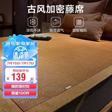 博洋家纺藤席席子夏季凉席单件套可折叠空调席雨轩180*199cm