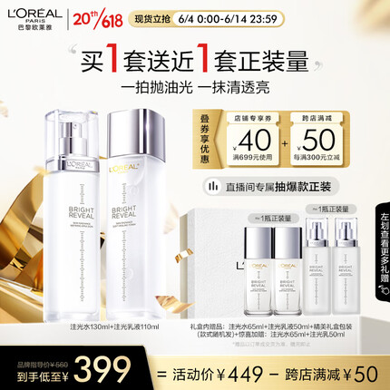 欧莱雅注光水乳护肤套装 水杨酸嫩肤 烟酰胺焕亮 补水礼盒 生日礼物