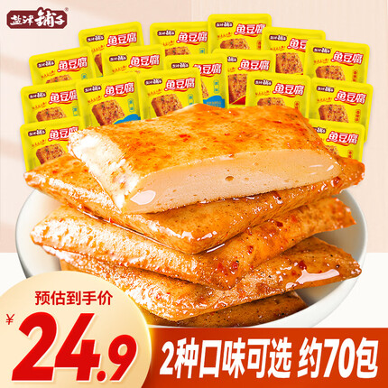 盐津铺子鱼豆腐 小吃零食休闲食品 混合口味560g 约70小包