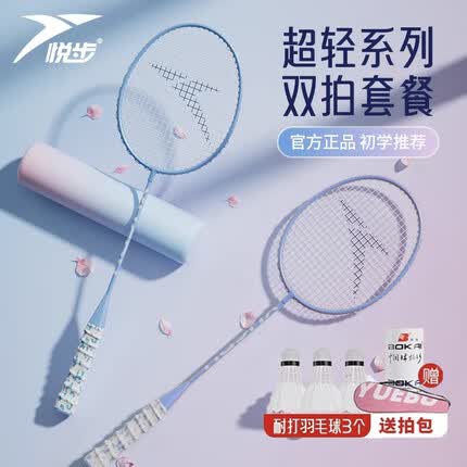 悦步羽毛球拍对拍超轻碳素进攻防守专业耐打成人儿童双拍套装已穿线 【入门款】天空蓝+3球+2手胶+包