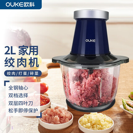 欧科(OUKE)绞肉机家用电动不锈钢多功能小型打肉馅切碎机切菜搅拌蒜泥机 OK7055标准款
