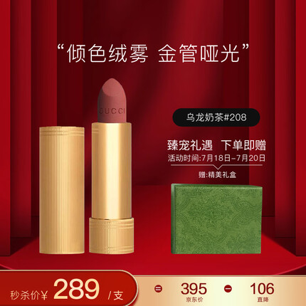 古驰（GUCCI）倾色绒雾唇膏 乌龙奶茶#208 3.5g 节日礼物生日礼物送女友