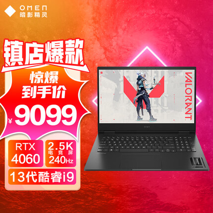 惠普暗影精灵9 Intel 16.1英寸游戏本 笔记本电脑(英特尔13代酷睿i9-13900HX RTX4060 16G 1TBSSD 2.5K 240Hz)（HP）