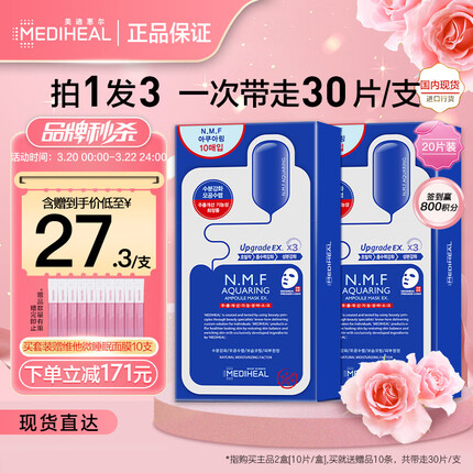 美迪惠尔（Mediheal）水润保湿面膜27ml*10片*2盒水库针剂护肤套装 韩国进口送女友