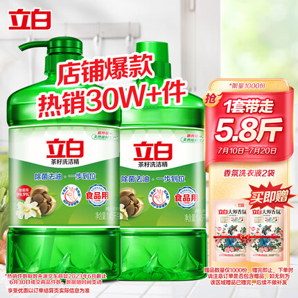立白 茶籽洗洁精1.45kg*2瓶去污洁净99%除菌轻松去油不伤手