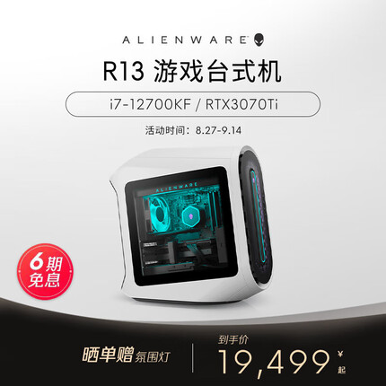 外星人Aurora R13全新十二代酷睿游戏高端台式电脑整机电竞主机水冷台机 9775：i7KF 16G 1.5T 3070Ti 标配 侧透机箱