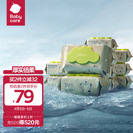 babycare婴儿手口湿巾新生儿湿纸巾带盖 成人可用 3150绿盖湿巾 80抽-10包