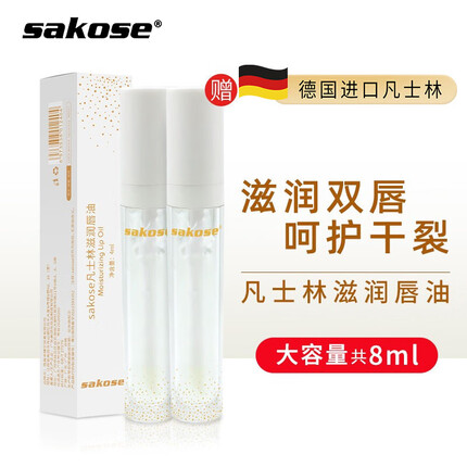 sakose凡士林滋润唇油2支装共8ml（唇膜防干裂脱皮唇油去死皮 淡化唇纹滋润保湿 唇部护理润唇膏男女通用）