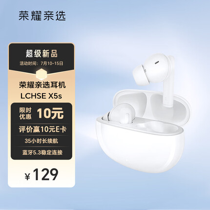 荣耀亲选耳机 LCHSE X5s 真无线蓝牙耳机 主动降噪 35小时超长续航 蓝牙5.3稳定连接