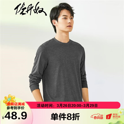佐丹奴 男装T恤 打底衫男棉质纯色简约体恤男生内搭圆领长袖t恤男