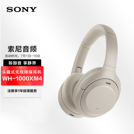 索尼（SONY）WH-1000XM4 无线智能降噪 头戴耳机 蓝牙5.0（1000XM3升级款）铂金银 适用于苹果/安卓系统