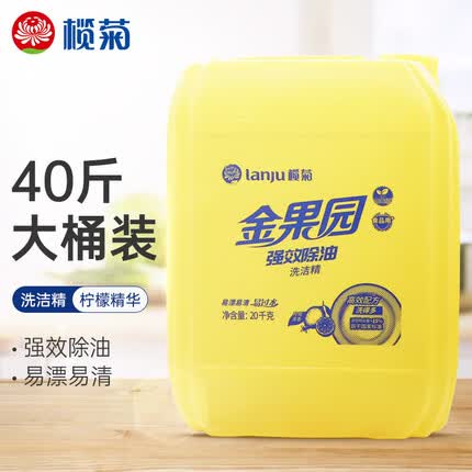 榄菊 洗洁精大桶20kg 金果园商用餐具洗涤灵A类食品用级别果蔬清洗剂