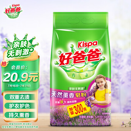 好爸爸天然薰衣草香洗衣粉加量1.2kg+300g家庭装 肥皂粉 宝宝衣物适用
