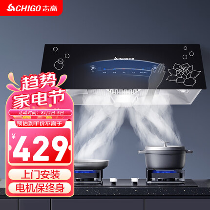 志高（CHIGO）油烟机中式家用大吸力抽油烟机顶吸小尺寸脱排油烟机自动热清洗挥手智控CXW-200-AX09