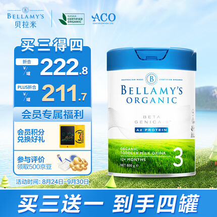 贝拉米（Bellamy）有机幼儿配方奶粉 3段(12月以上) 白金版 含有机A2蛋白 800g/罐