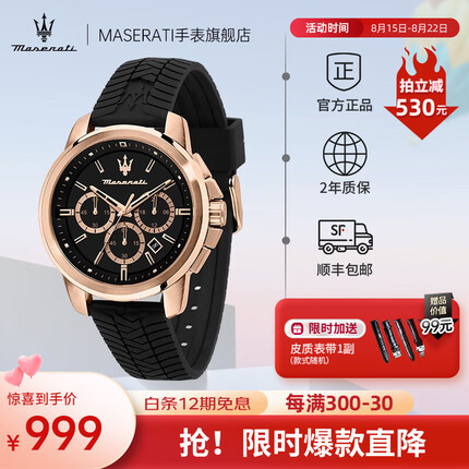 玛莎拉蒂石英表手表男士商务休闲时尚腕表日历三眼计时运动男生礼物 推荐-时尚城市黑金/R8871621012