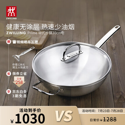 双立人（ZWILLING）中式炒锅304不锈钢炒菜锅30cm无涂层锅具燃气电磁炉通用Prime系列