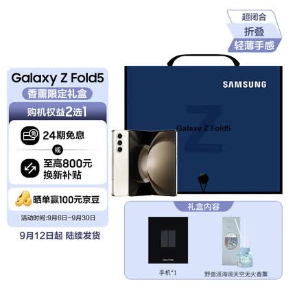 三星Galaxy Z Fold5 5G折叠手机 香薰限定礼盒 12GB+512GB 星河白