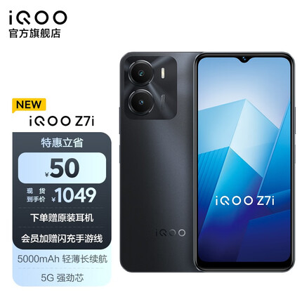 vivo iQOO Z7i 双模5G 5000mAh超大电池 128G大内存 5G全网通智能手机 8GB+128GB 月影黑