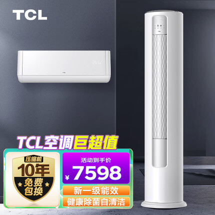 TCL空调套装 一套购齐一室一厅冷暖变频立柜式客厅柜机卧室家用挂机 大2匹三级能效+大3匹一级能效