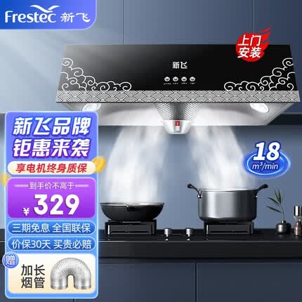 新飞（Frestec）油烟机中式家用大吸力抽油烟机免拆洗顶吸式排烟机老式小尺寸公寓出租房吸油烟机 【标配】按键款+普通滤网+上门安装