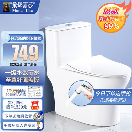 蒙娜丽莎（MONA LISA） 卫浴喷射虹吸大冲力节水马桶 卫生间防臭连体抽水普通马桶坐便器 节能款【超一级水效认证】 300坑距（285-385mm可选用）