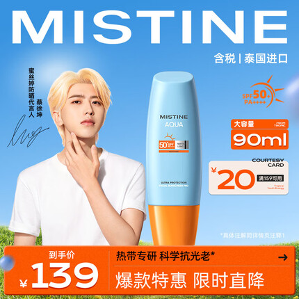 Mistine（蜜丝婷)小黄帽哑光清透面部提亮防晒霜乳90ml泰国进口 SPF50 
