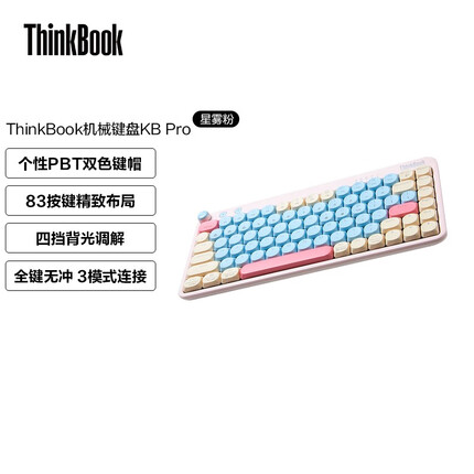 ThinkPad机械键盘KB Pro 联想 ThinkBook灵感键入台 机械键盘KB Pro 机械键盘KB Pro 星雾粉