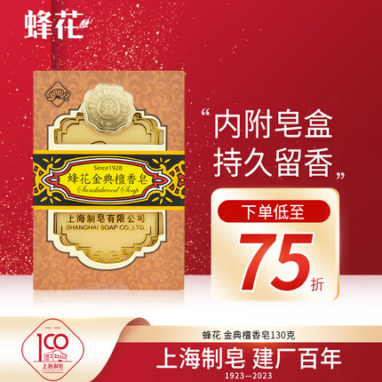 蜂花金典檀香皂130g 洗澡沐浴皂老国货香皂