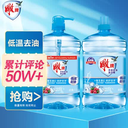 雕牌洗洁精1.5kg*2 冷水快洁去油 成分呵护双手 食品级