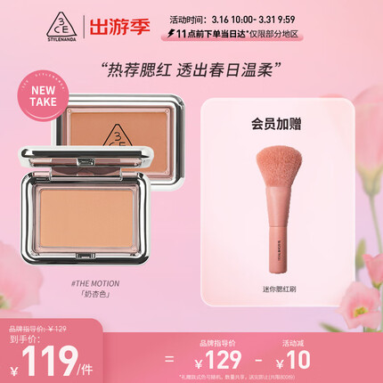 3CE 风格腮红 流沙杏橘#THE MOTION#奶杏色生日礼物