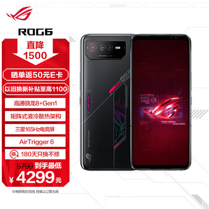 ROG游戏手机6 16GB+512GB 暗影黑 骁龙 8+Gen1 矩阵式液冷散热6.0 165Hz三星电竞屏 2x3Plus肩键 5G ROG6 