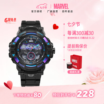 漫威儿童手表男初高中学生运动电子表防水夜光多功能联名腕表