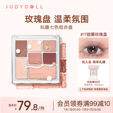 橘朵（Judydoll）七色玩趣组合盘眼影高光腮红修容卧蚕8.5g#17甜薰玫瑰 送女友礼物