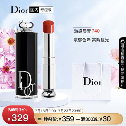 迪奥（Dior）口红魅惑唇膏740 时尚外壳3.2g枫叶脏橘 生日礼物送女友