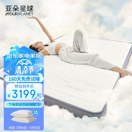 亚朵星球亚朵酒店升级款床垫普兰特软硬双面加厚垫子记忆棉席梦思弹簧床垫 28cm普兰特双面床垫 1.8*2米