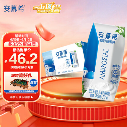 伊利 安慕希希腊风味酸奶 原味205g*16盒/箱 多35%蛋白质 礼盒装