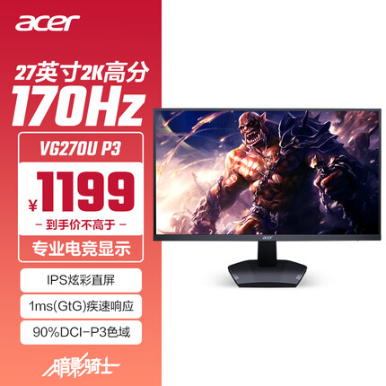宏碁暗影骑士27英寸FastIPS新小金刚HDR400+170Hz电竞显示器(2HDMI+DP)VG270U