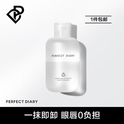 完美日记（PERFECT DIARY） 白胖子氨基酸瞬洁净澈眼唇卸妆液150ml温和不易刺激保湿 白胖子眼唇卸妆液 150ml（Hot）