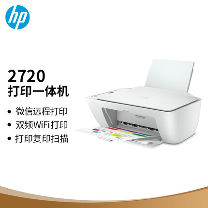 惠普（HP）DJ 2720 无线家用喷墨打印一体机 (学生作业/手机/彩色打印，扫描，复印) 2622升级款