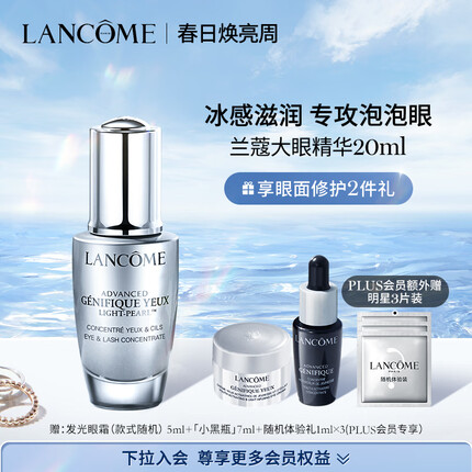 兰蔻大眼精华20ml 淡细纹眼袋紧致眼周 护肤品眼霜生日礼物送女友