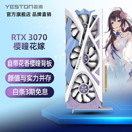 盈通GeForce RTX 3070 8G GDDR6 樱瞳花嫁纪念版 电竞游戏显卡 RTX3070 8G D6 樱瞳花嫁纪念版