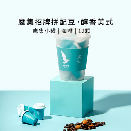 鹰集（S.ENGINE） 鹰集冷萃冻干黑咖啡速溶咖啡粉 精品咖啡黑咖啡组合装 猫头鹰12颗装