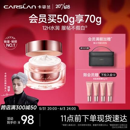 卡姿兰（Carslan）明星素颜霜懒人面霜补水保湿面部提亮女士#水润雪肌50g生日礼物