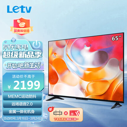 乐视TV（Letv）F65Pro 65英寸 4K超高清智慧屏 巨幕大屏 MEMC运动防抖 远场语音 金属超薄机身液晶电视机