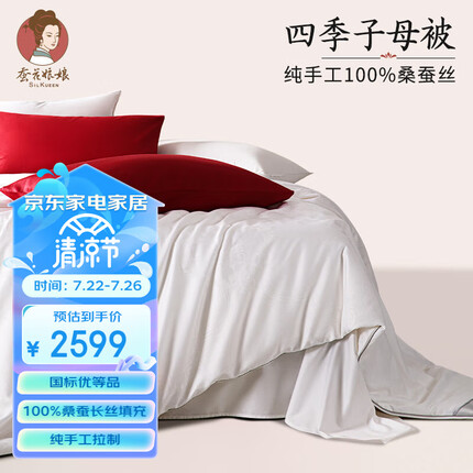 蚕花娘娘 蚕丝被 100%桑蚕丝 二合一拉链子母被子芯白 丝重2+4斤220*240cm