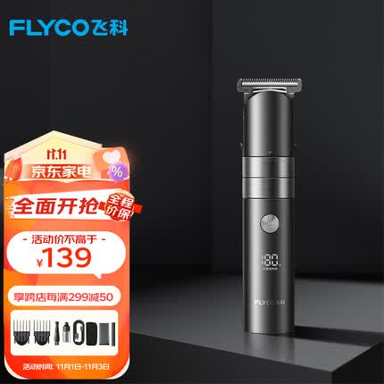 飞科(FLYCO)电动理发器FC5826 家用电推剪专业成人儿童智能理发推子剃头刀剪发器自理发神器 配理发工具全套