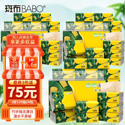 斑布BASE系列3层120抽面巾纸卫生抽纸24包（本色竹纤维无漂白）