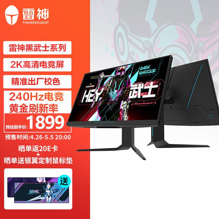 雷神黑武士27英寸2K240Hz 硬件低蓝光Fast IPS 1ms HDR400广色域10Bit 电竞游戏显示器DQ27F240L